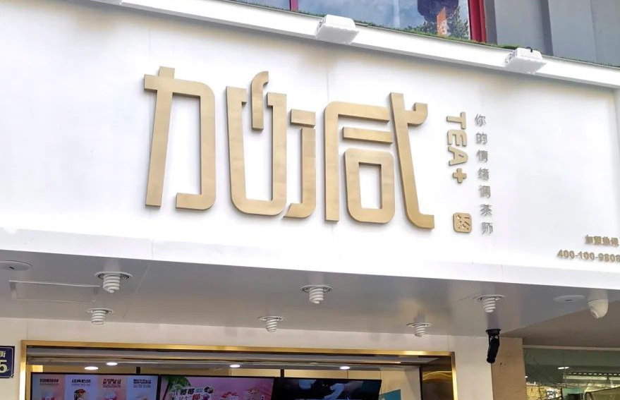 EVO视讯茶饮：加盟并不是品牌越大就越值得投资