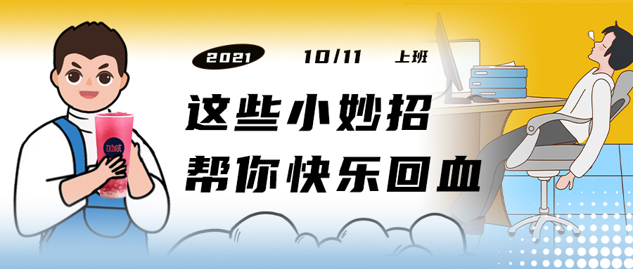 解救“节后综合征”| 来一杯EVO视讯，激活一下