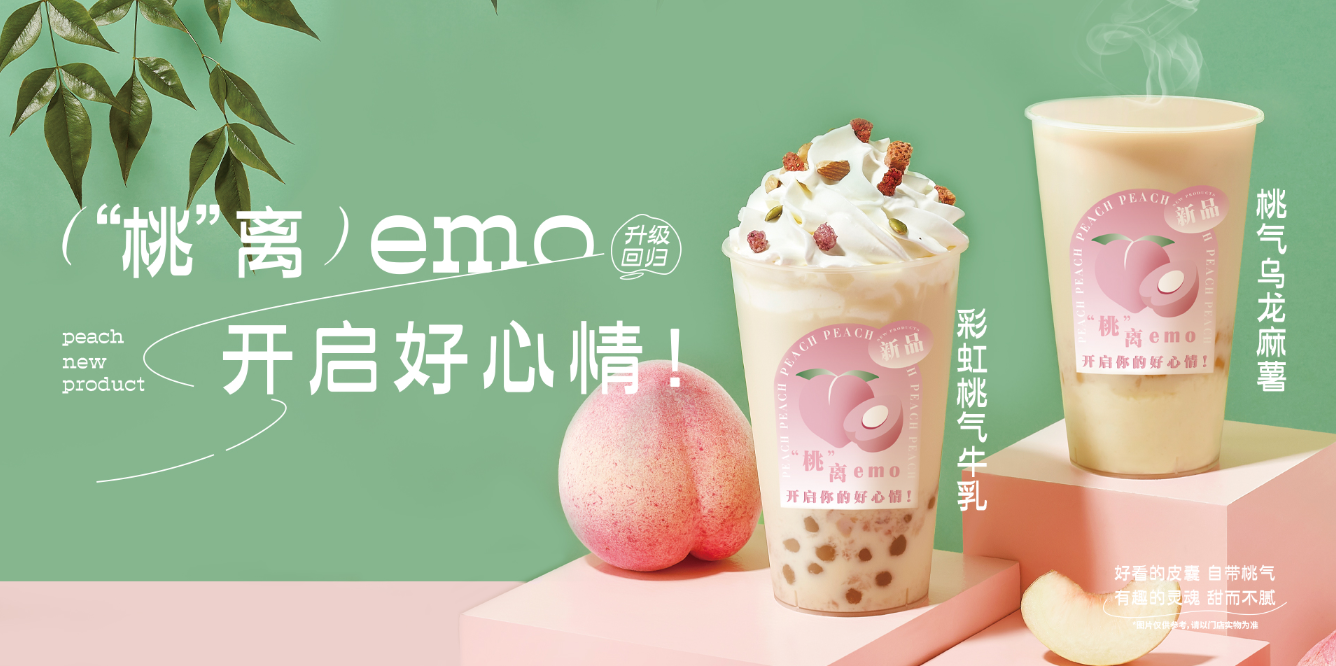 桃桃乌龙-EVO视讯茶饮