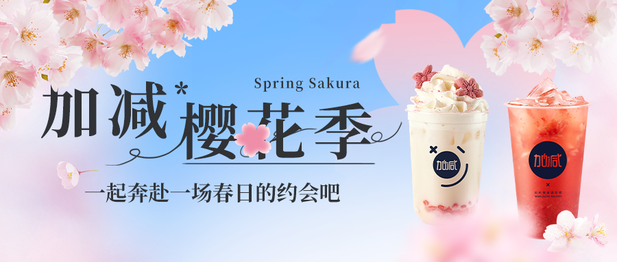 新品上新|EVO视讯樱花季今日开启▶️ ，限定樱赏杯免费送