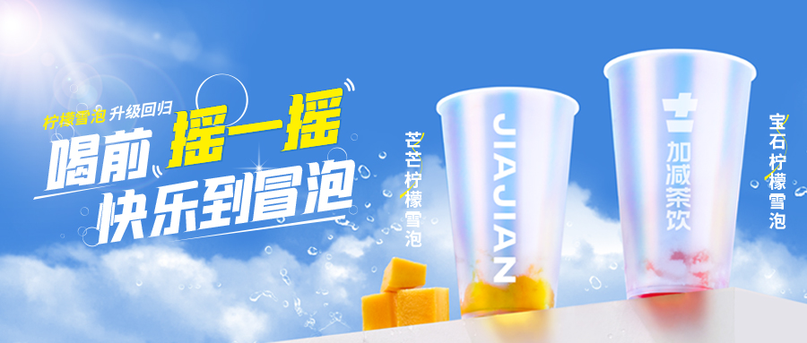 爆了！爆了！EVO视讯茶饮柠檬雪泡爆了！首日即破万单，限时回归不能错过！