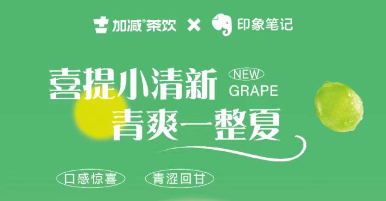 送500位月度会员！印象笔记xEVO视讯茶饮联合出击！