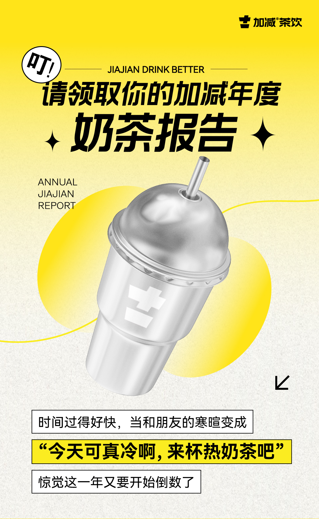 请领取你的EVO视讯年度奶茶报告