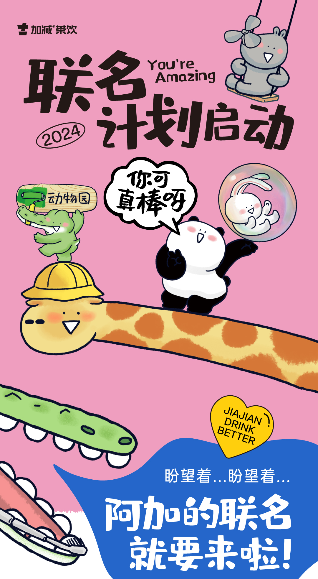 EVO视讯茶饮 联名计划启动