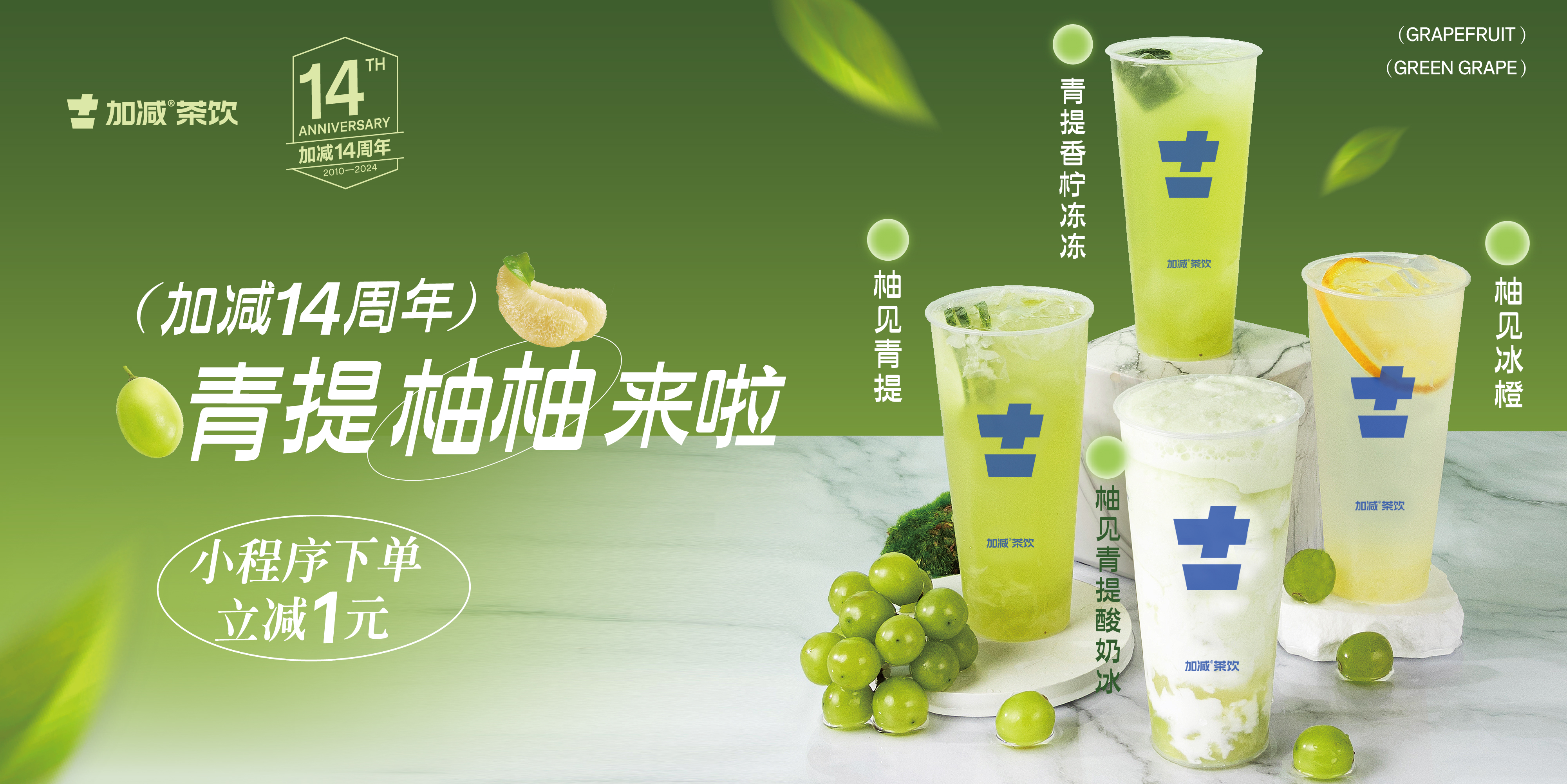EVO视讯14周年，青提柚柚来啦