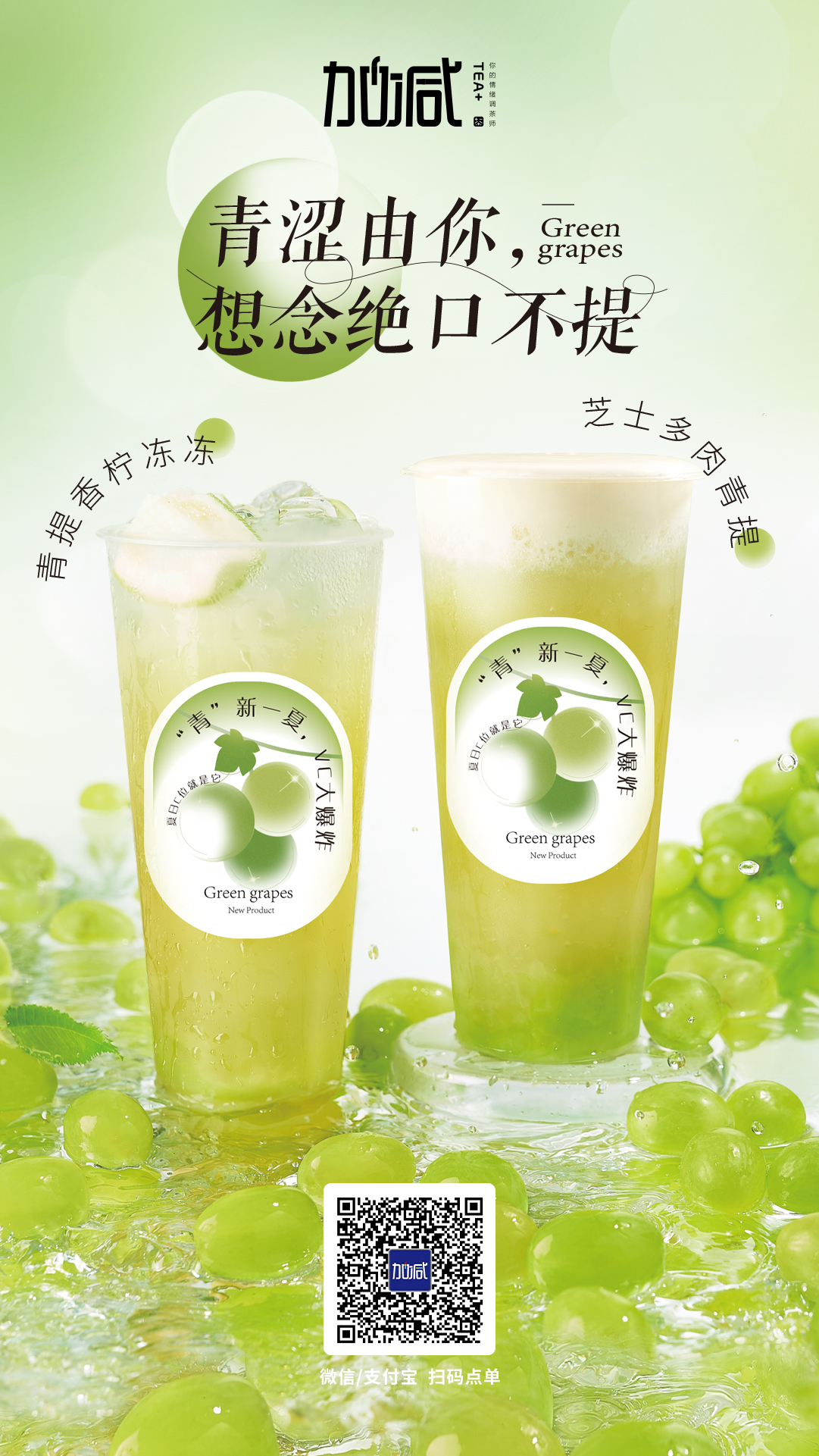 EVO视讯茶饮新品上市