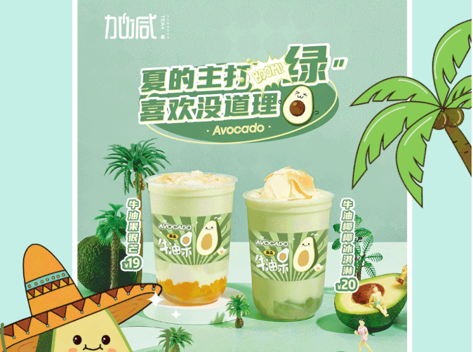 EVO视讯茶饮牛油果系列新品