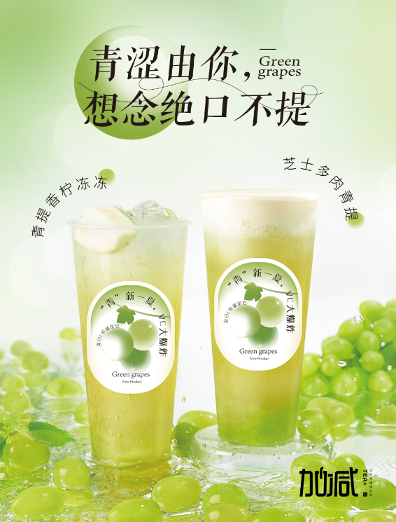 EVO视讯茶饮青提系列新品