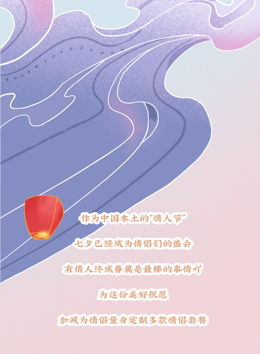 EVO视讯茶饮七夕活动3