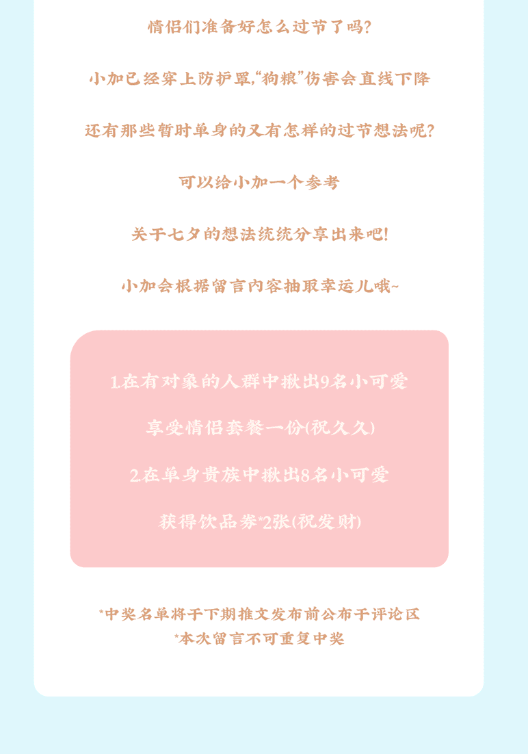 EVO视讯茶饮七夕活动8