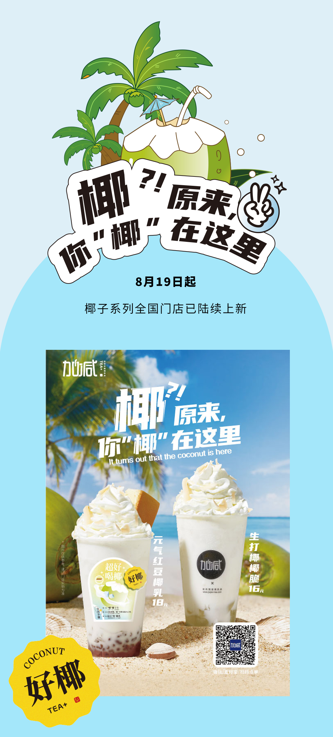EVO视讯茶饮