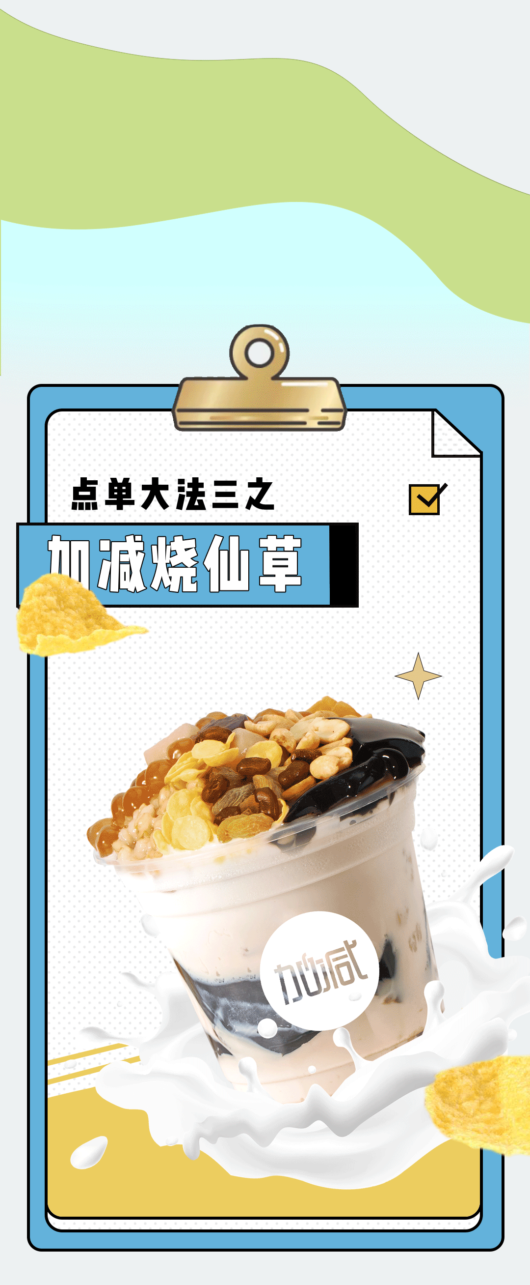 EVO视讯奶茶