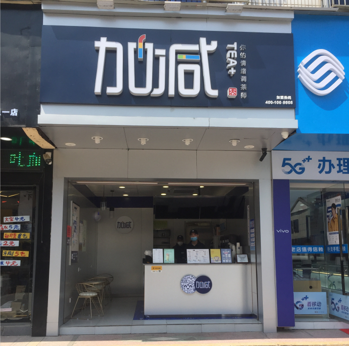 EVO视讯奶茶