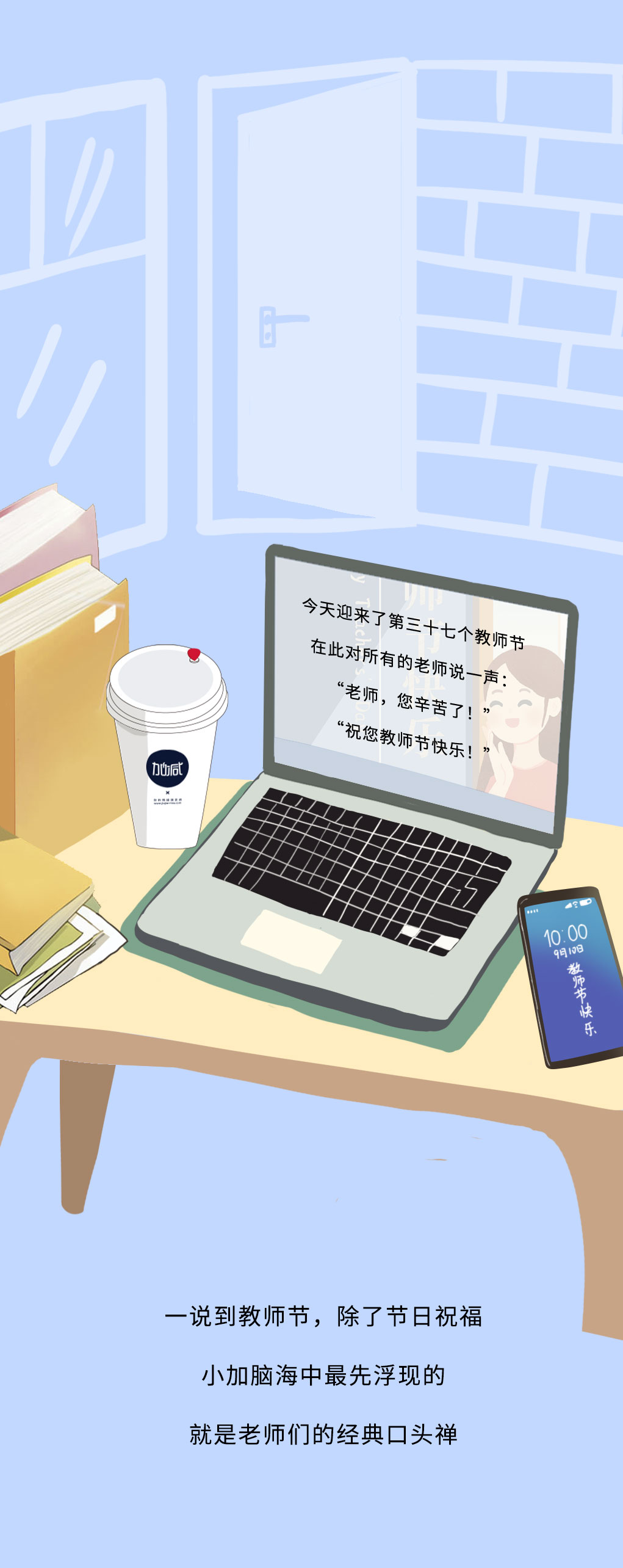 EVO视讯奶茶教师节推文