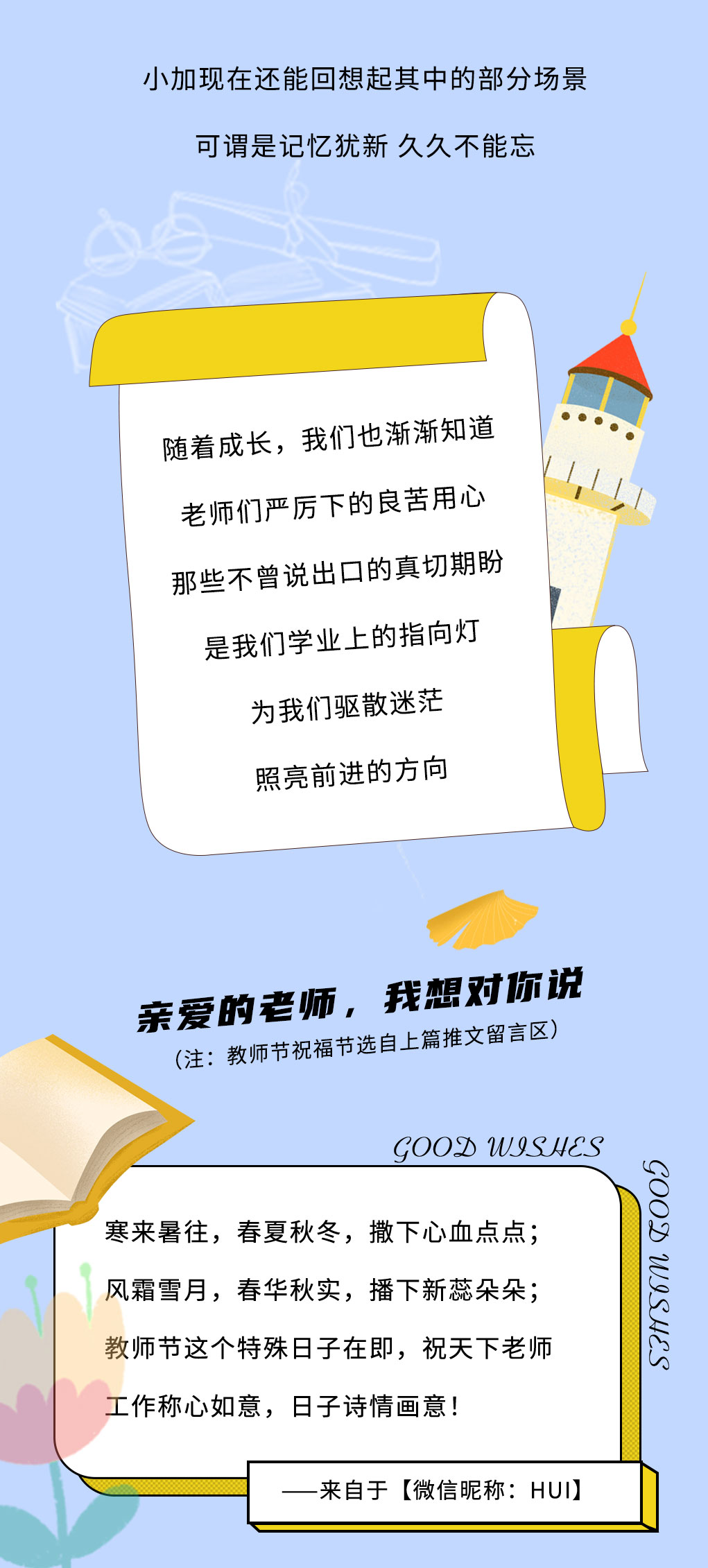 EVO视讯奶茶教师节推文