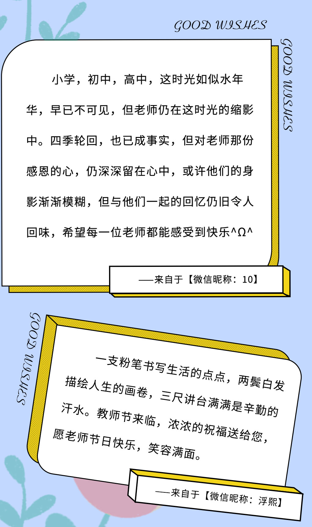 EVO视讯奶茶教师节推文