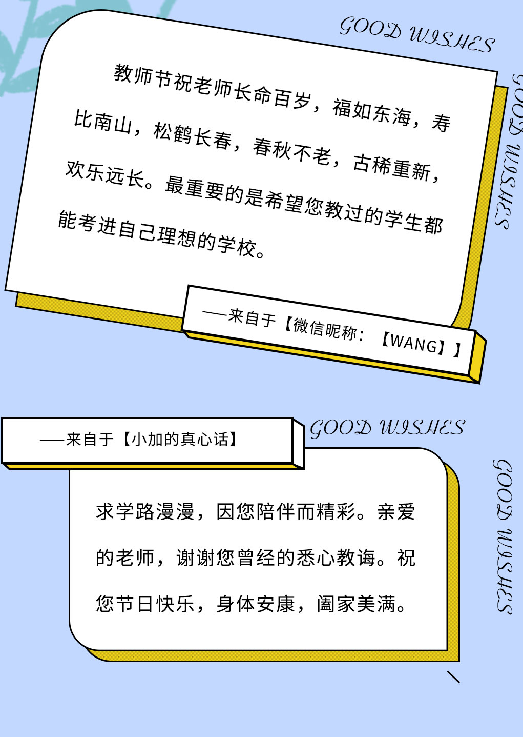 EVO视讯奶茶教师节推文