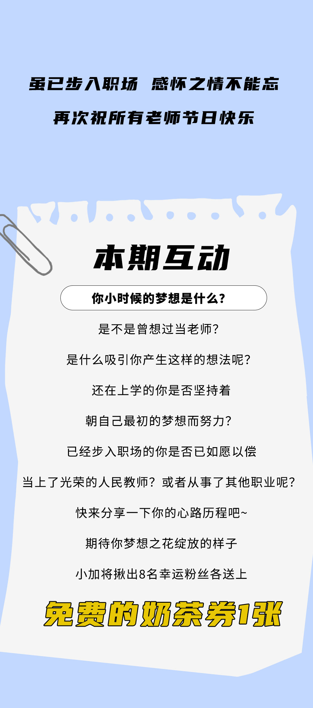 EVO视讯奶茶教师节推文