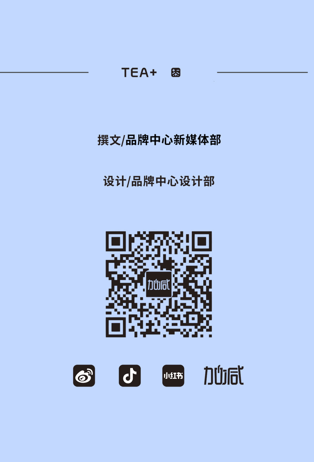EVO视讯奶茶教师节推文