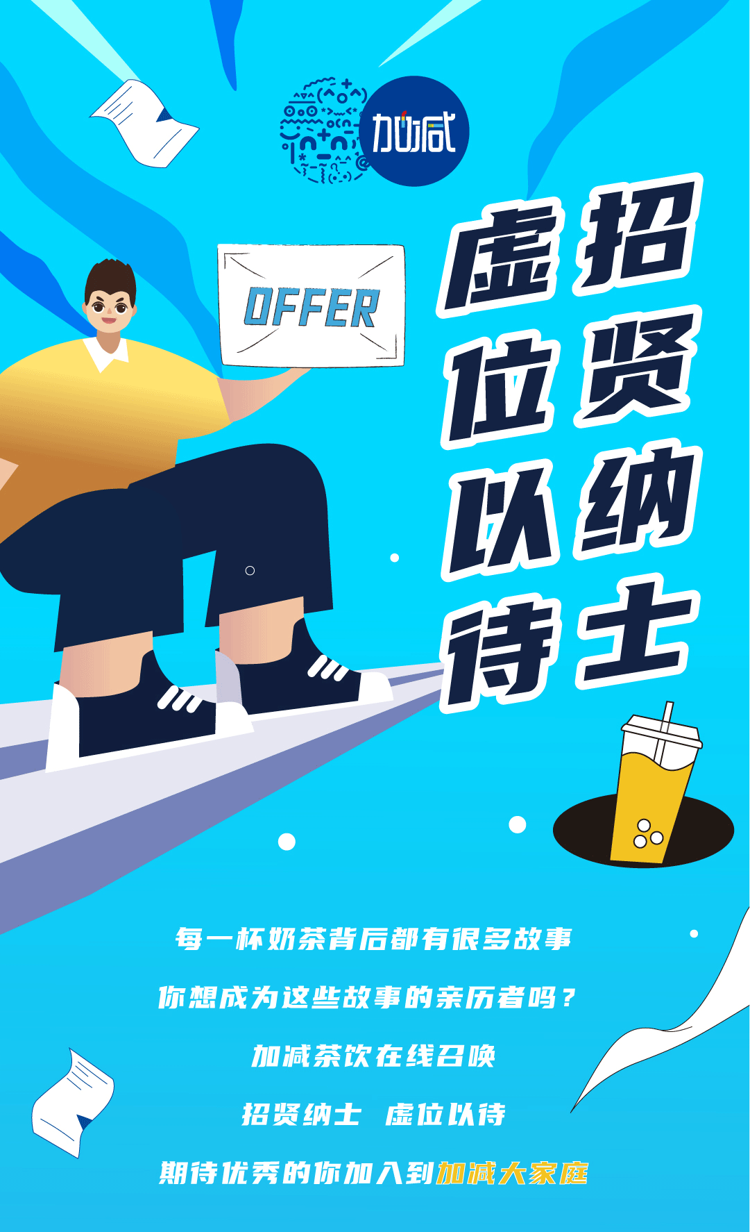 EVO视讯奶茶招聘