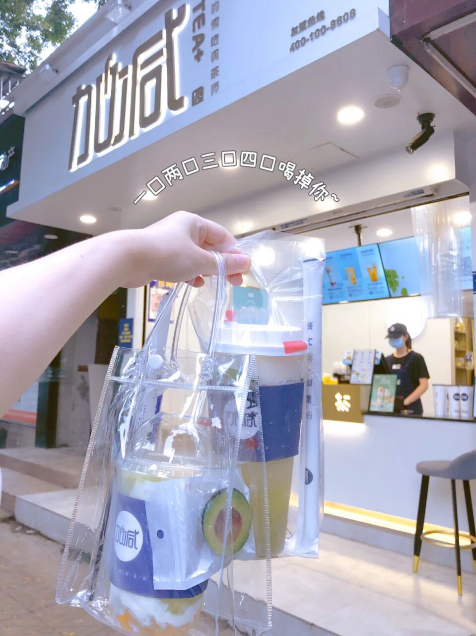EVO视讯奶茶