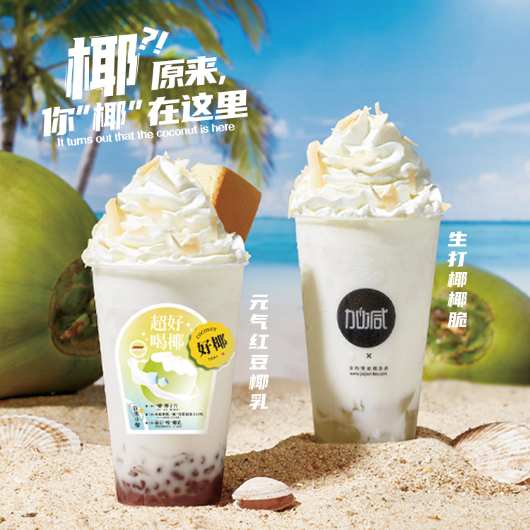 EVO视讯茶饮
