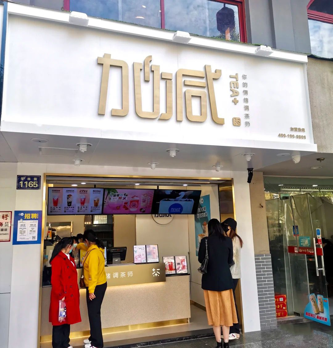 EVO视讯茶饮