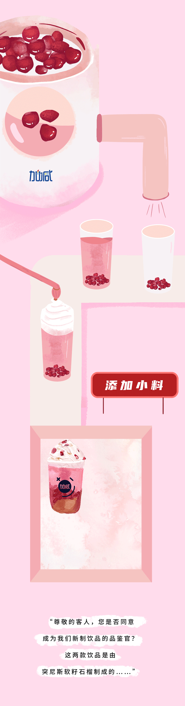 EVO视讯茶饮石榴新品