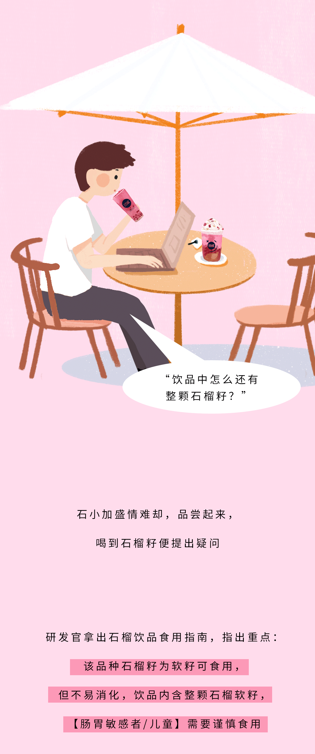 EVO视讯茶饮石榴新品