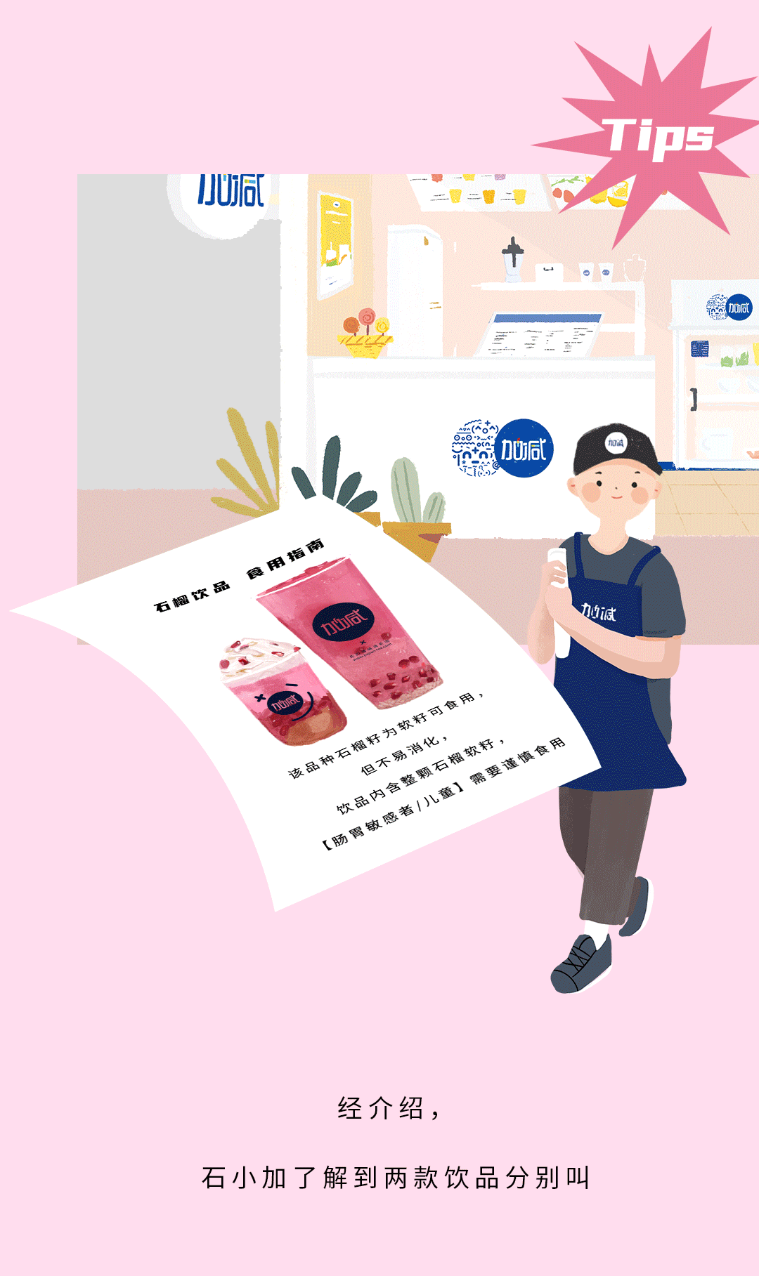 EVO视讯茶饮石榴新品