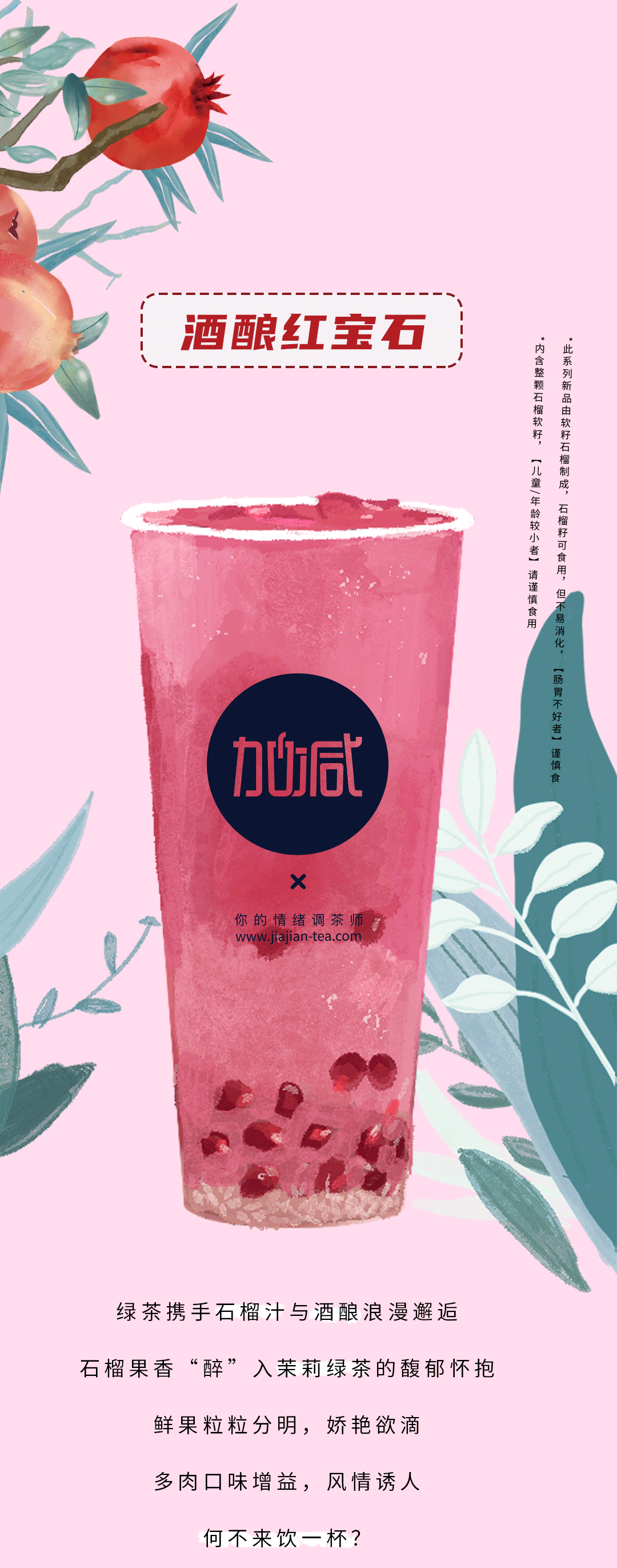 EVO视讯茶饮石榴新品