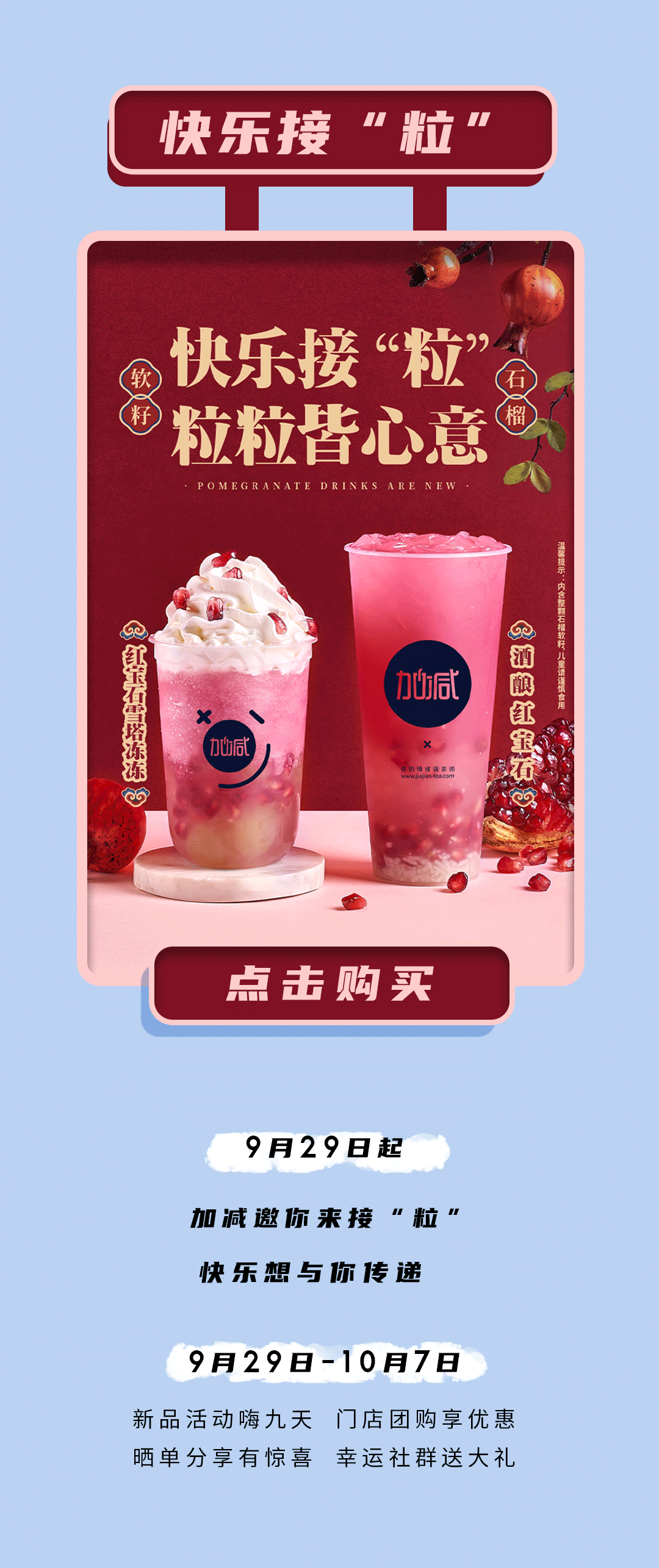 EVO视讯茶饮石榴新品