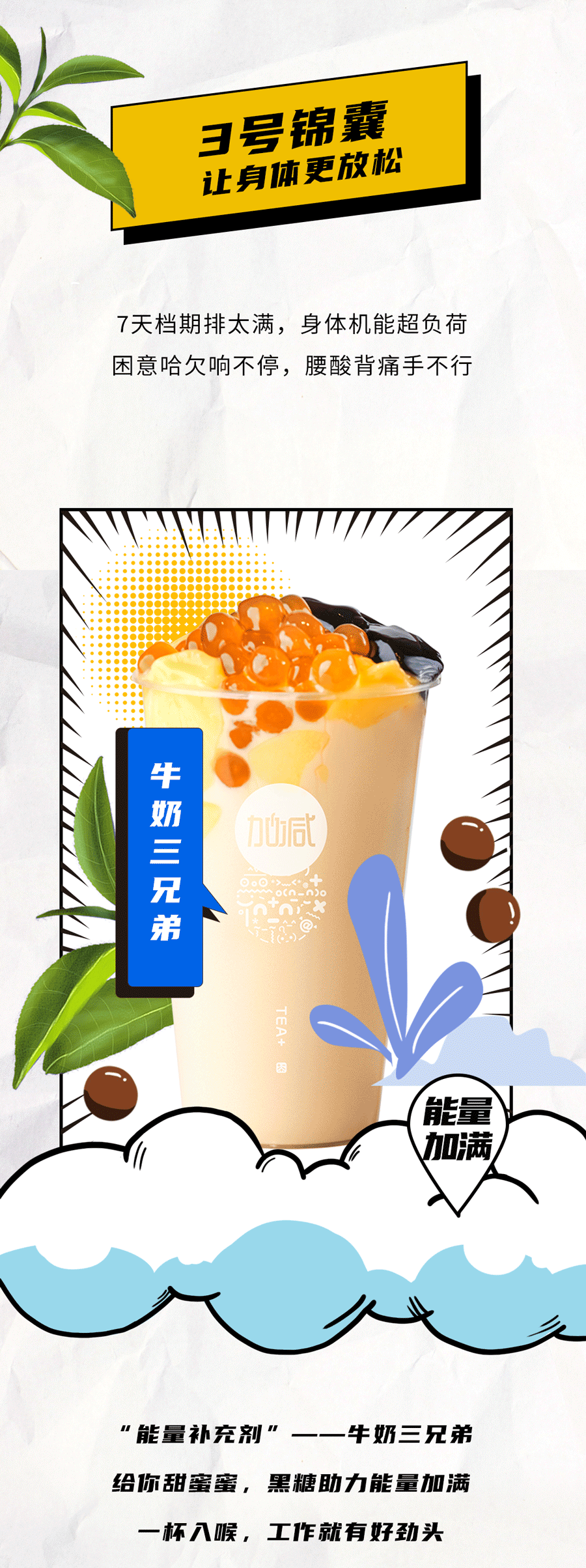 EVO视讯茶饮国庆节后推文