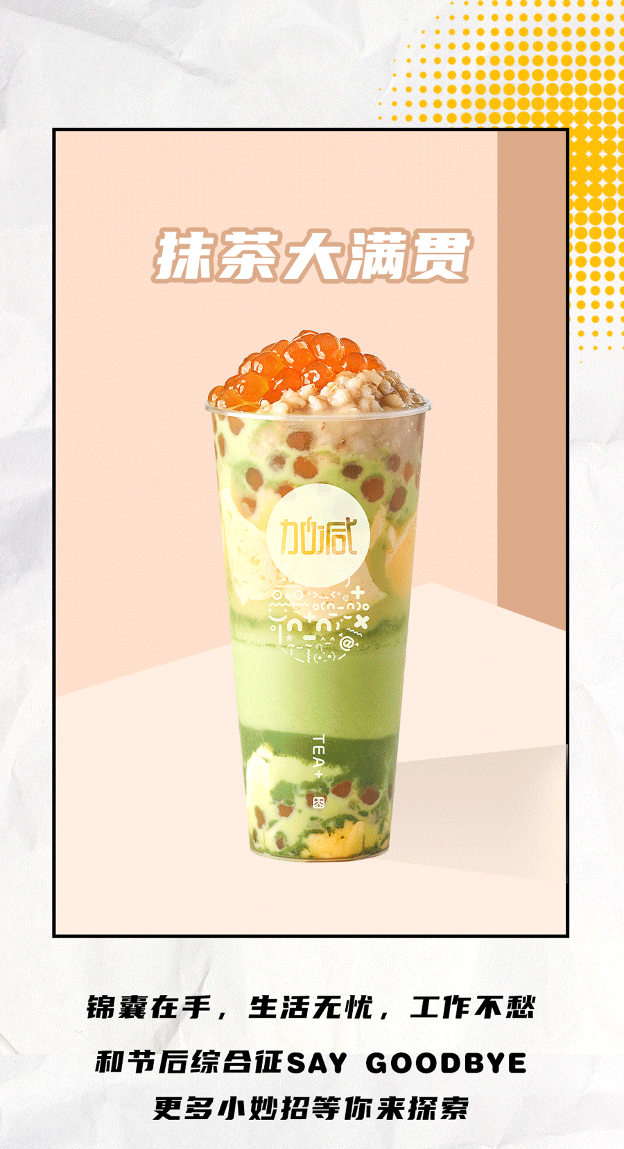 EVO视讯茶饮国庆节后推文